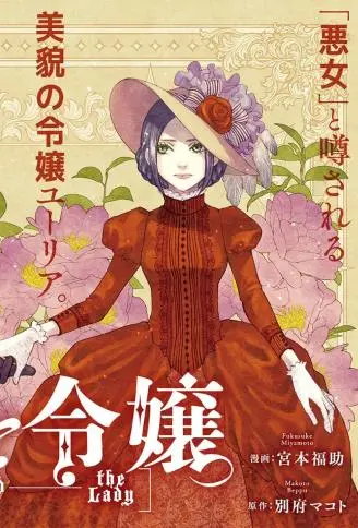 死神和千金 WB版漫画