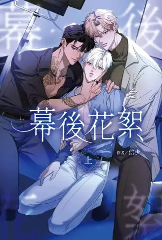 幕后花絮 WB版漫画