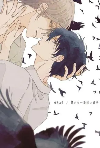 距爱最遥远的地方 WB版