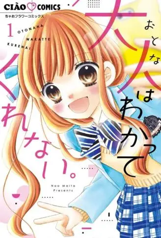 大人不懂我们 WB版漫画