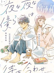 夜夜相期漫画