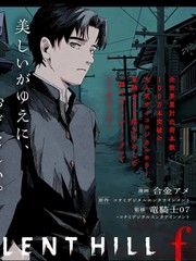 寂静岭f漫画