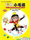 神马小兔漫画