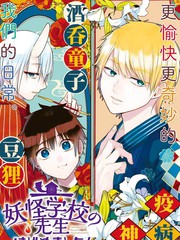 妖怪学校新人漫画免费阅读漫画