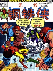 钢铁侠VS蚁人漫画