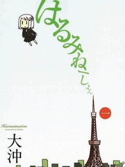 春美姐姐