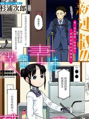 我的妻子没有感情 动画化漫画