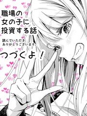 投资女同事的故事漫画