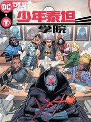 少年泰坦吧漫画
