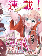 Love Live！flowers -莲之空女学院学园偶像俱乐部