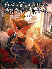 恶女干部第4集漫画
