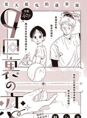 九局下半之恋