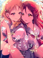 从波涛声之中绽放漫画