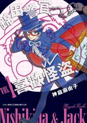 锦田警官喜欢怪盗