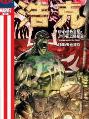 M皇室支线 不可思议的浩克漫画