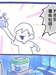 イマソ刈り的宝可梦系列漫画