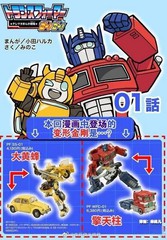 TRANSFORMERS GO! GO!