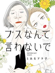 莫称丑女漫画