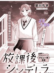 放学後的灰姑娘
