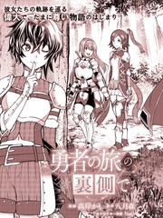 勇者征途中的背後漫画