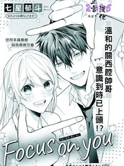 focus on you漫画