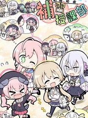 和睦相处补习授课部漫画
