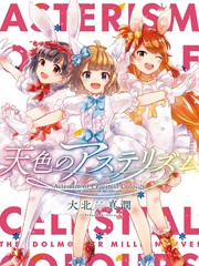 天色的星群漫画