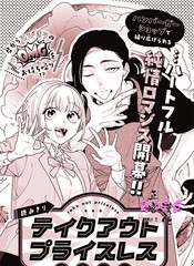 打包一份无价之宝漫画