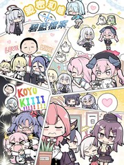 亲密和睦蔚蓝档案漫画