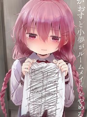小混沌与小梦不做室友了的那些事漫画