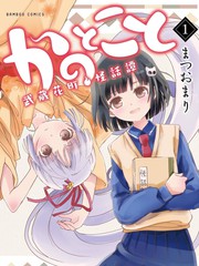 彼界此域：武藏花町怪话谭漫画