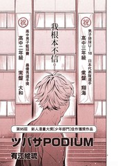 翼展领奖台漫画