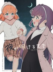 直到黎明漫画
