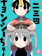 一二三四小僵尸漫画