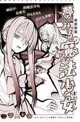 憧憬魔法少女