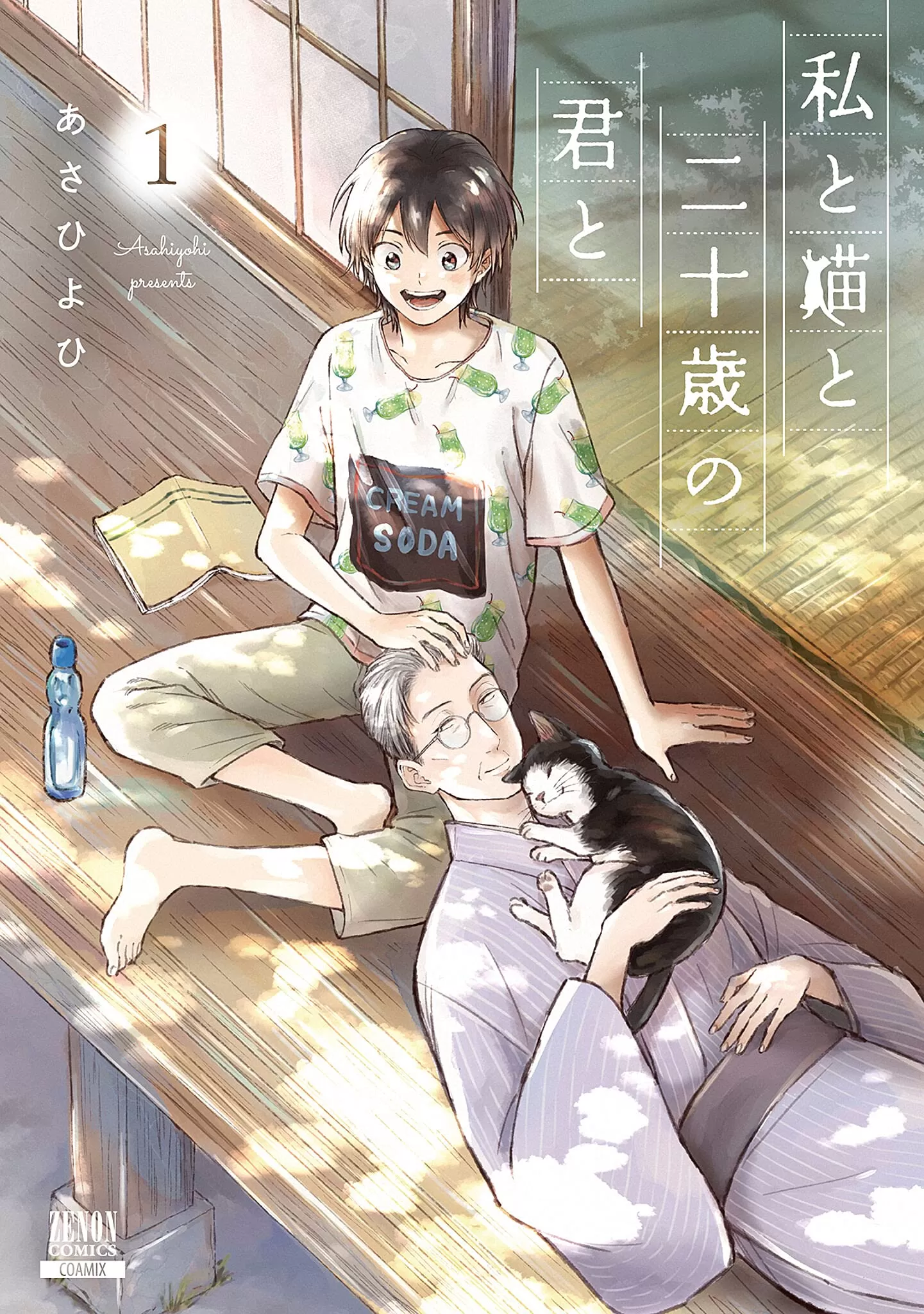 我和猫和二十岁的你漫画