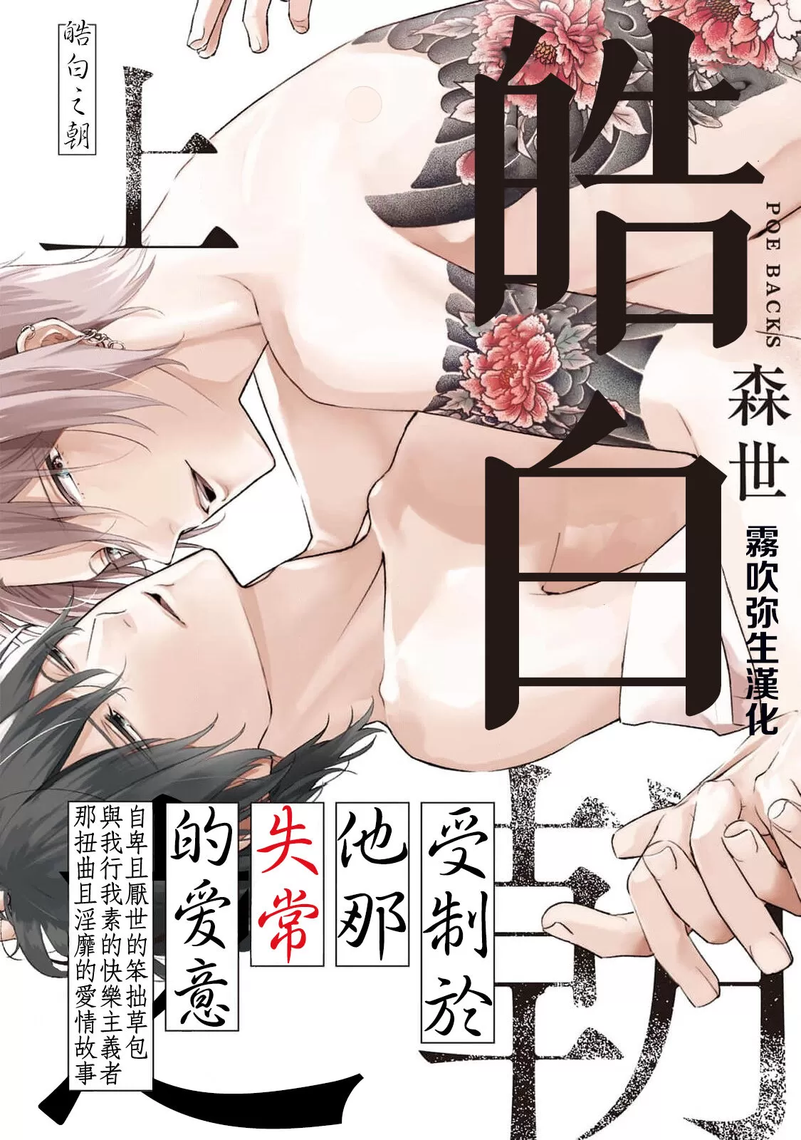 皓白之朝漫画