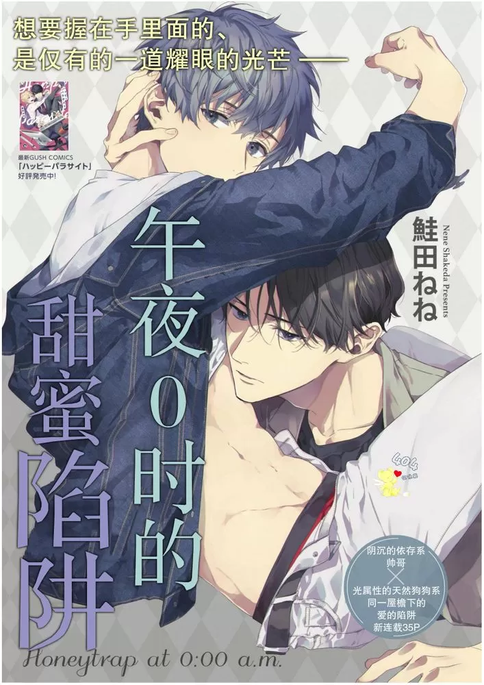 午夜0时的甜蜜陷阱漫画