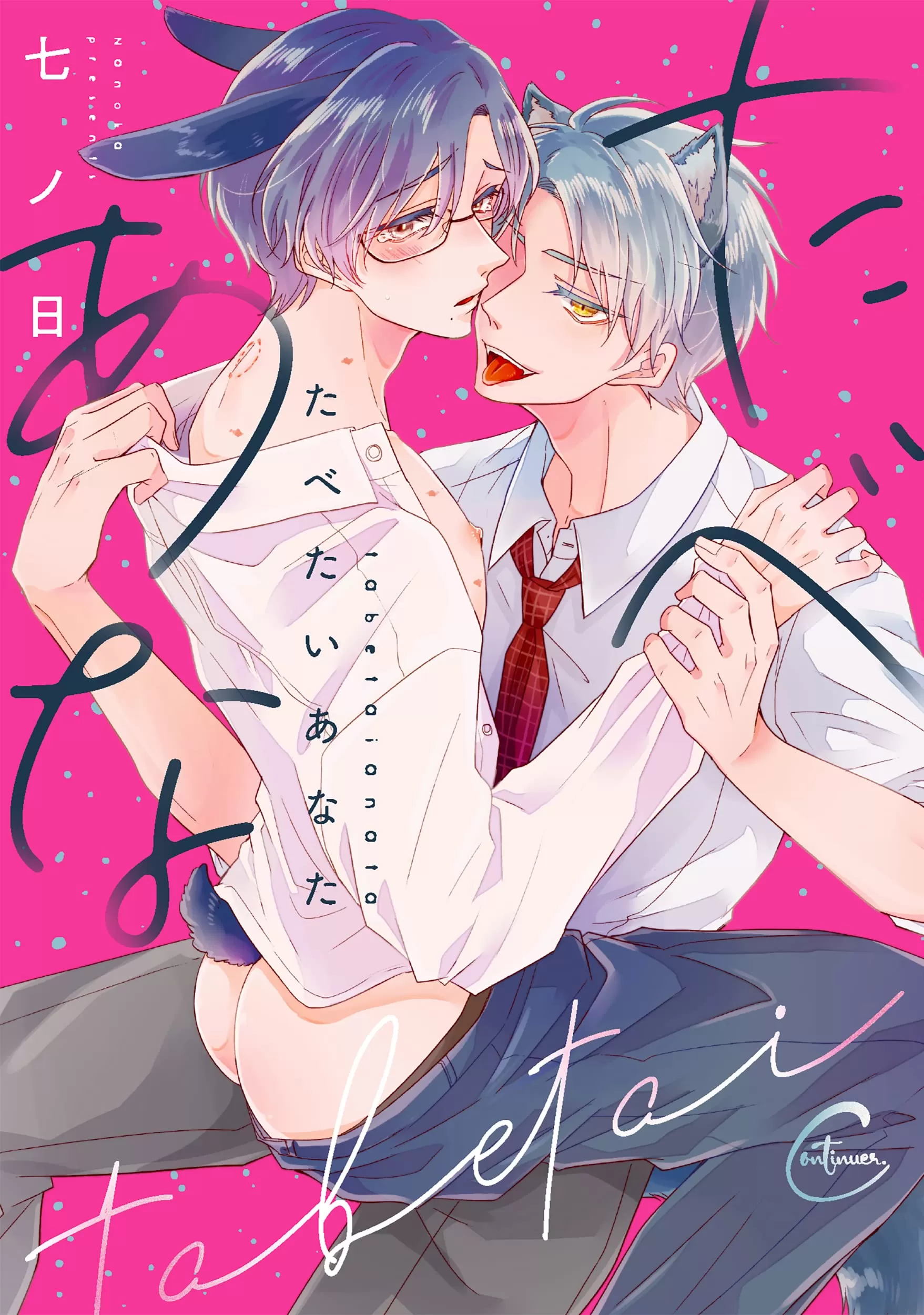 我想吃掉你漫画