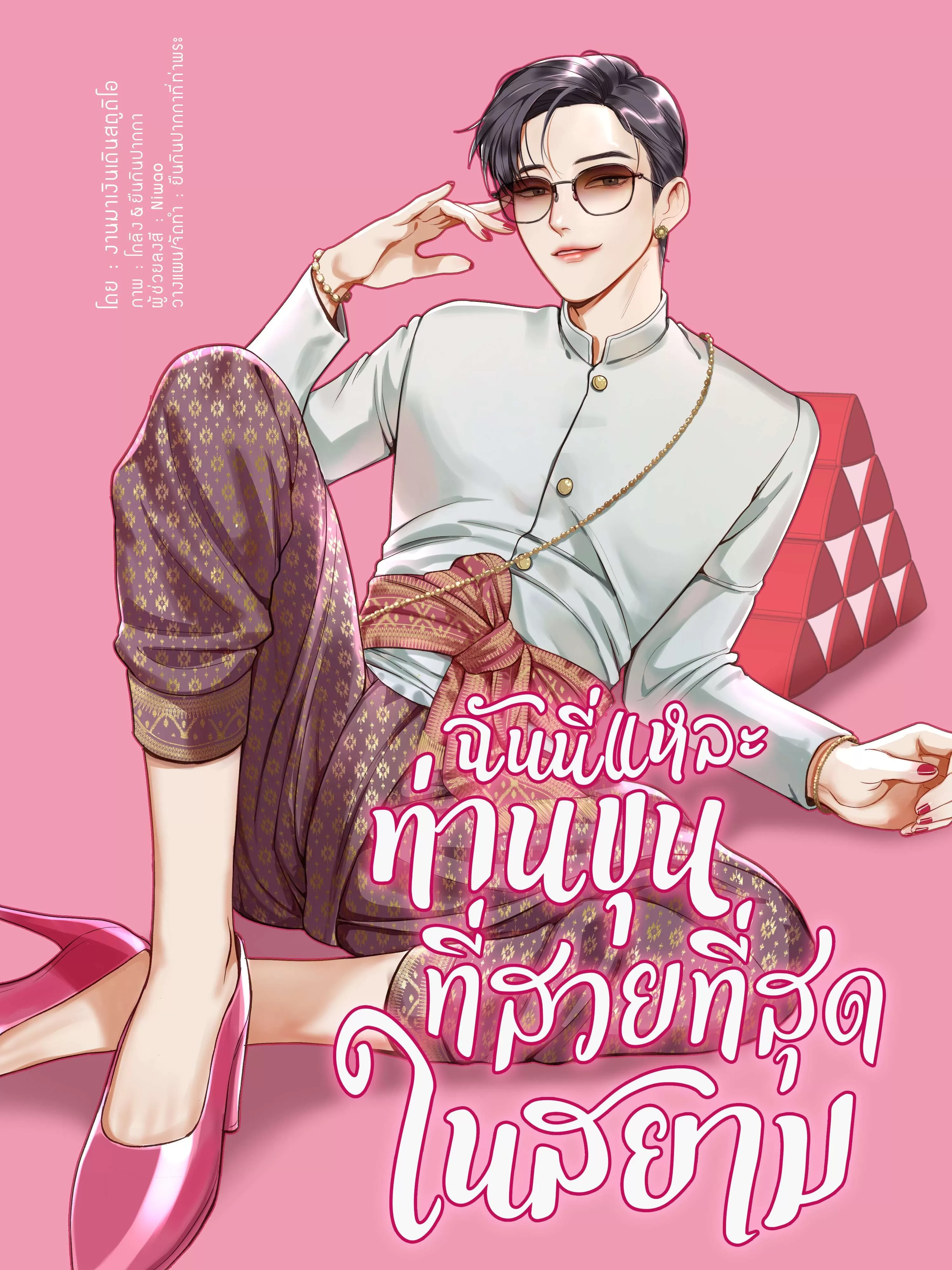 星后的暹罗之恋/暹罗头号美人漫画