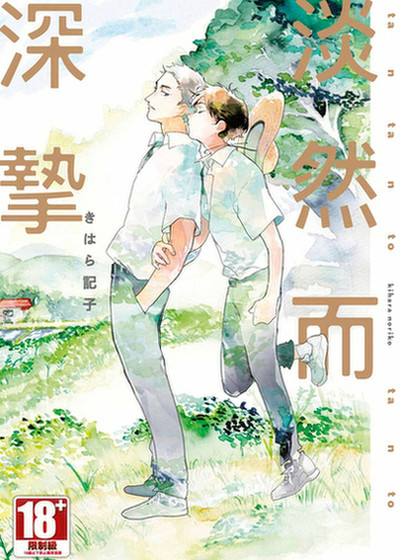 淡然而深挚漫画