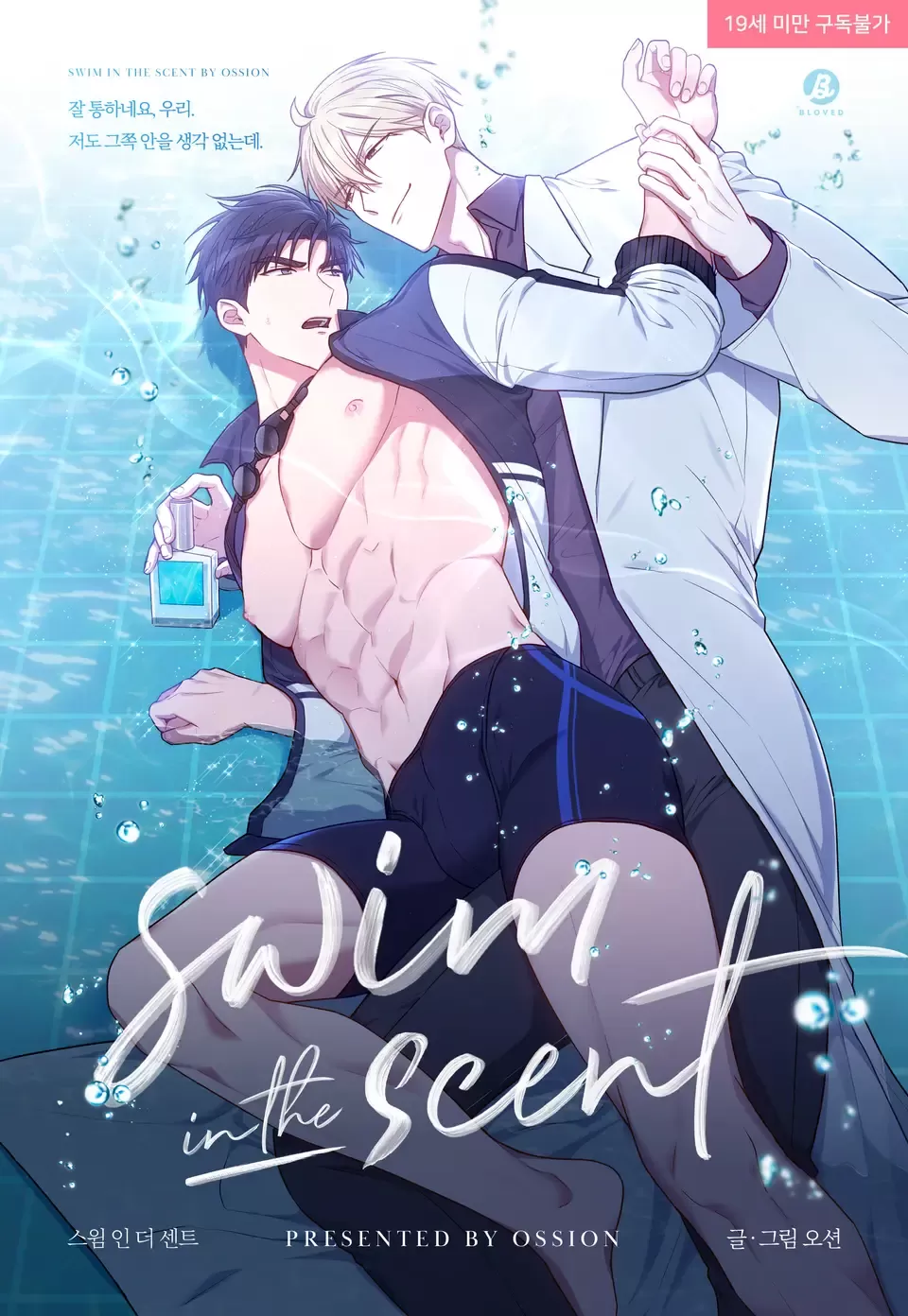 swim in the scent/沉溺在香气中漫画