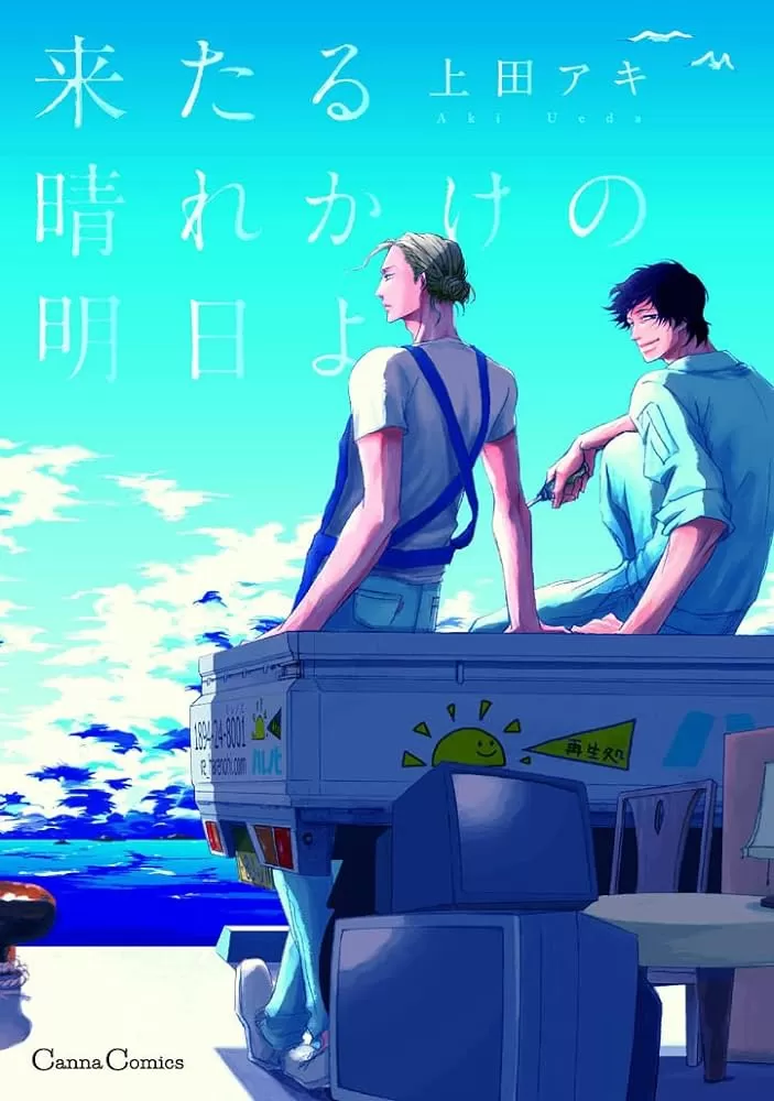 明天将会是晴天漫画