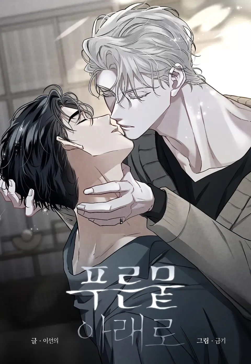 青色陆地之下/ 深入青陆之渊漫画