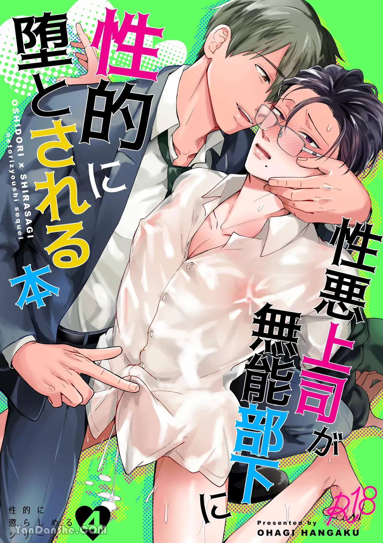 无能部下让性格糟糕的上司堕落于性爱的本子漫画