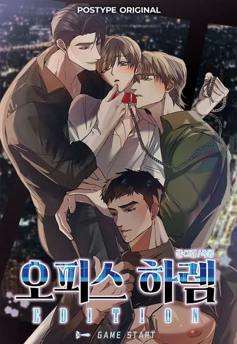 办公室后宫漫画