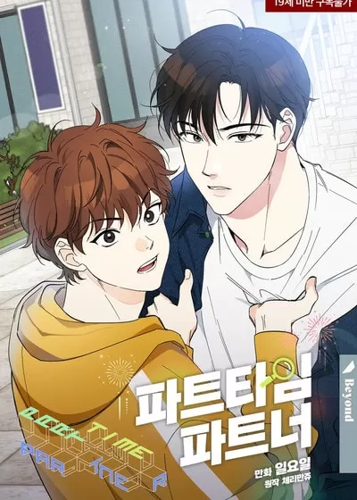 Part-time Partner【无码】