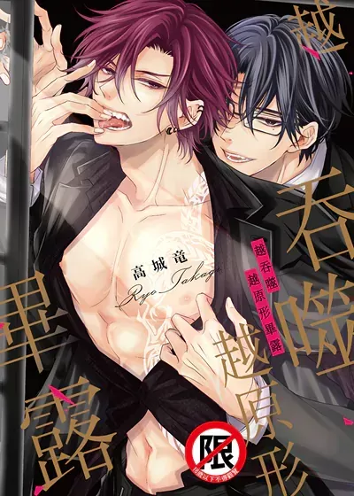 越吞噬越原形毕露