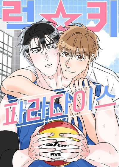 幸运乐园【无码】