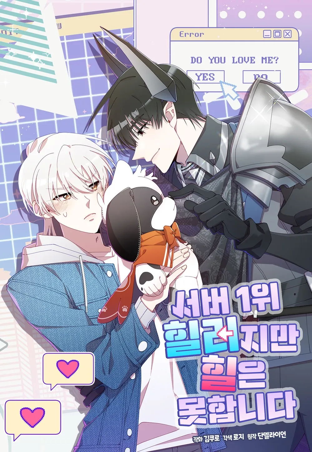 全服第一是不会补血的补师漫画